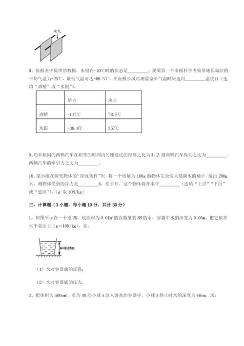 滚动提升练习四川绵阳南山中学双语学校物理八年级下册期末考试必考点解析A卷（解析版）.docx