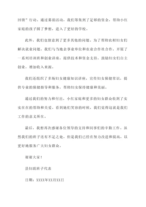 县妇联班子运行情况汇报
