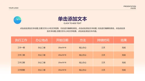 浅橙色插画扁平风总结汇报通用PPT演示模板