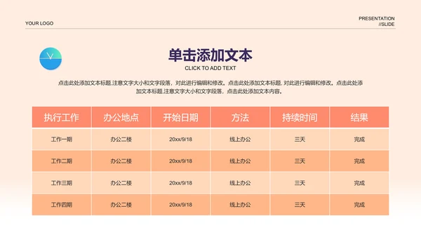 浅橙色插画扁平风总结汇报通用PPT演示模板