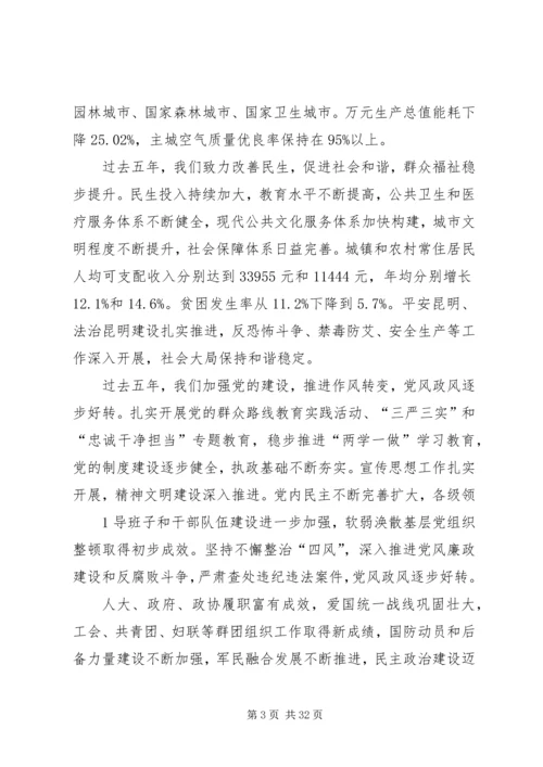 学习XX市第五次党代会精神心得体会：凝心聚力砥砺前行 (3).docx