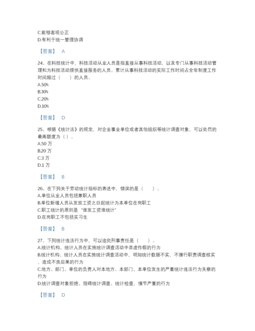 2022年吉林省统计师之中级统计师工作实务深度自测题型题库有精品答案.docx