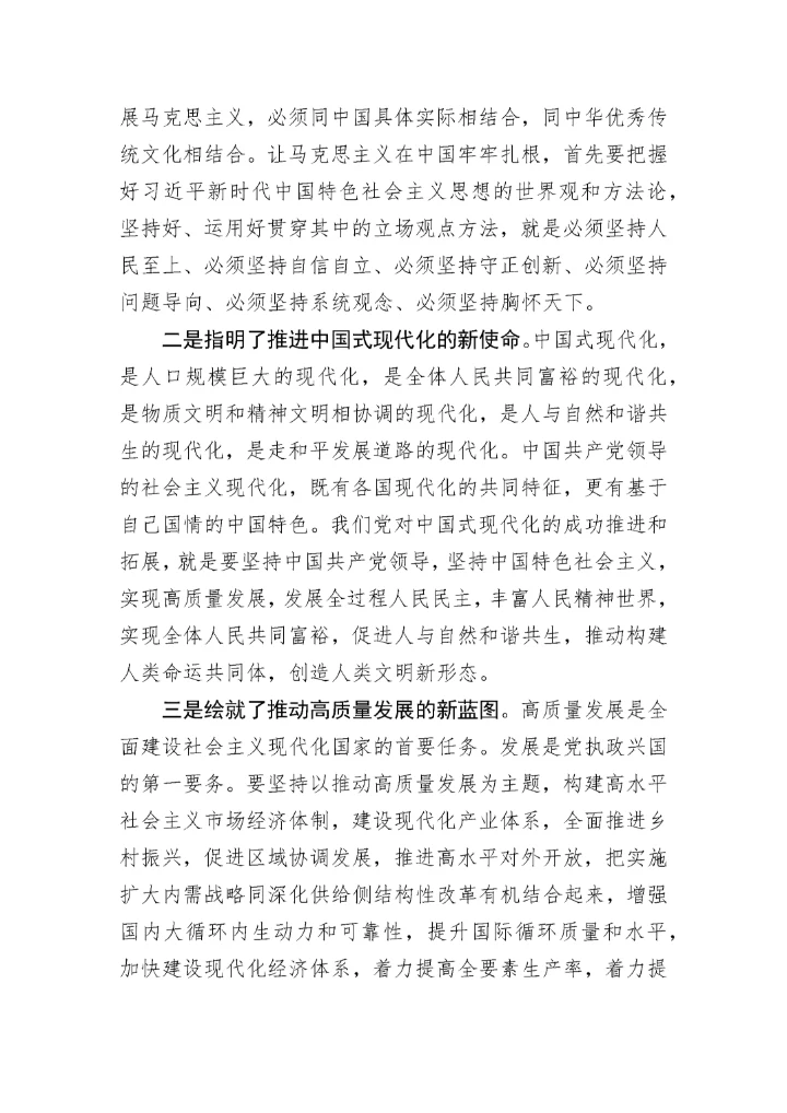 【心得体会】某局长关于党的二十大精神学习心得体会.docx