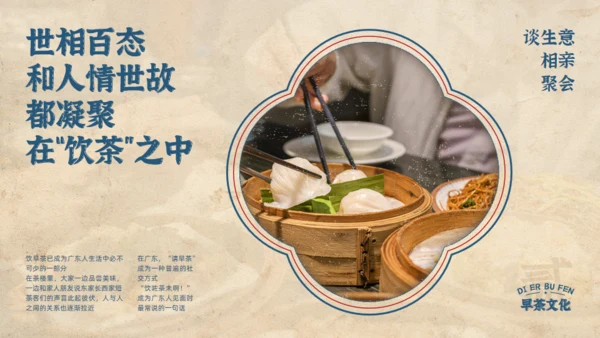 我的家乡广东得闲饮茶城市宣传通用PPT模板