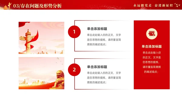 红色大气党建年终总结工作汇报工作计划PPT工作总结年终总结