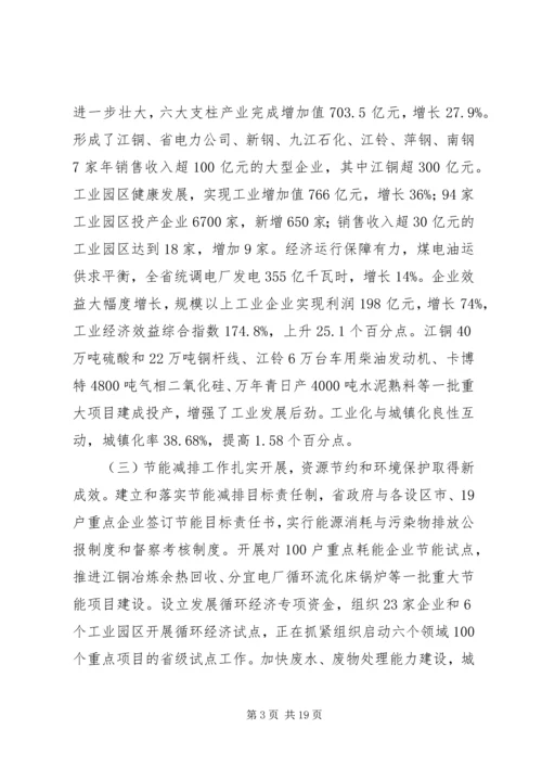 社会发展计划执行情况和社会发展计划草案的报告.docx