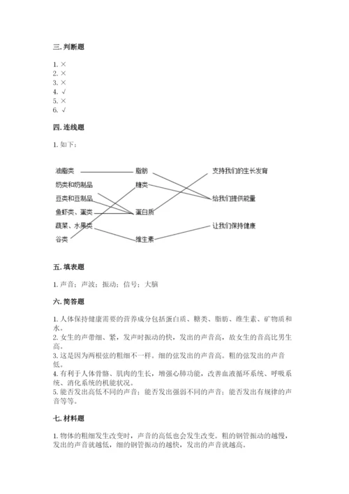 教科版科学四年级上册第二单元《呼吸和消化》测试卷精品含答案.docx