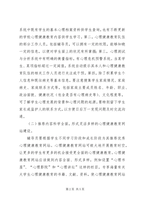 新形势下提升民族高校党校培训质量的路径探析_1 (4).docx