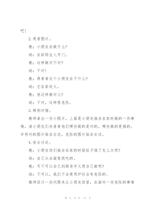 幼儿园安全教育主题活动策划案.docx