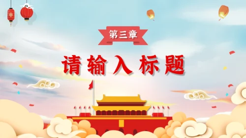 喜迎国庆节活动策划通用PPT模板