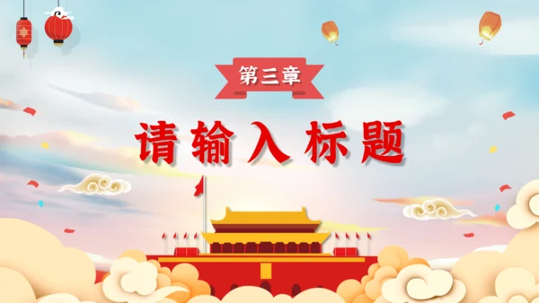 喜迎国庆节活动策划通用PPT模板
