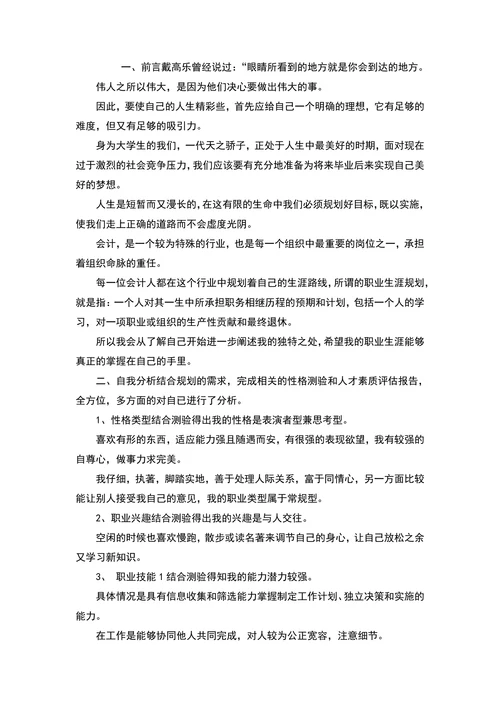 大学生个人职业生涯规划