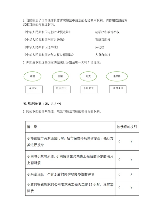 2022部编版小学六年级上册道德与法治期中测试卷含答案实用