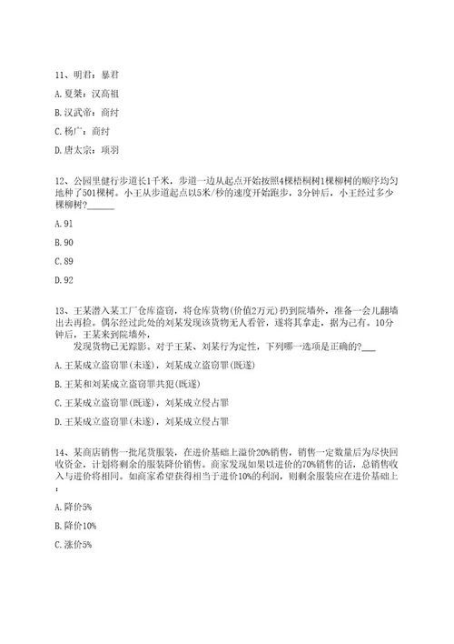 2023年山东青岛市崂山区教育系统选聘高层次紧缺人才10人上岸笔试历年高频考点试题附带答案解析