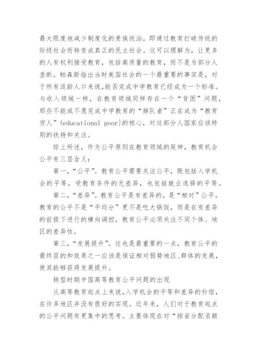 高等教育研究论文精选.docx