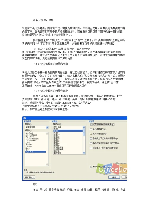 Word书籍排版完全标准手册