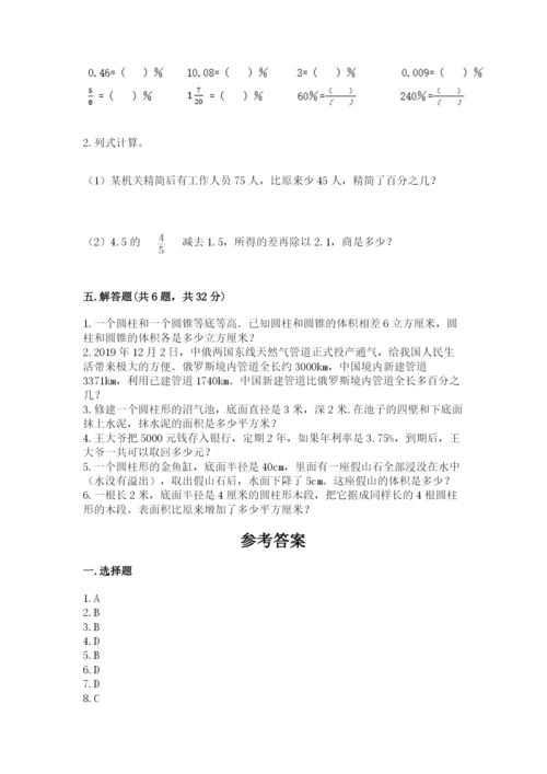 北京版六年级下册数学期中测试卷及参考答案【名师推荐】.docx