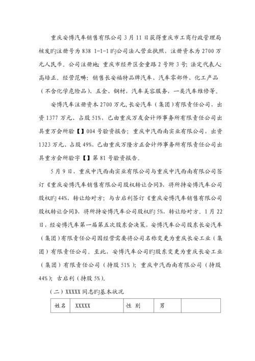 公司任期经济责任设计标准报告.docx