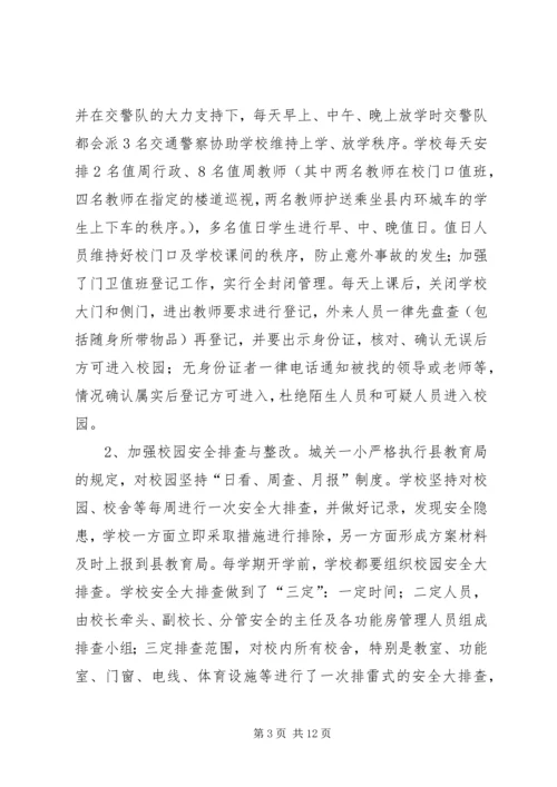 城关四小群团工作汇报 (2).docx