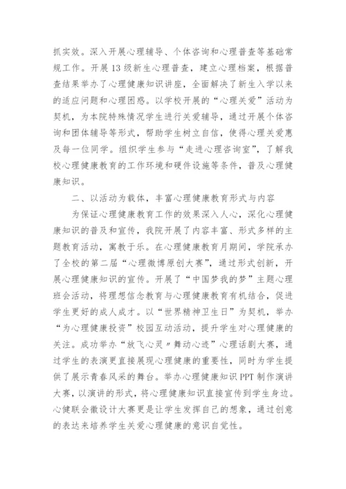 心育工作总结.docx