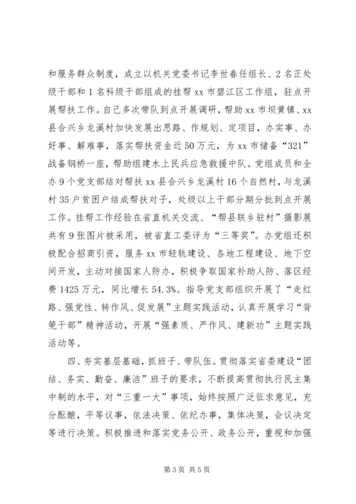 人防办党组书记个人述职报告.docx