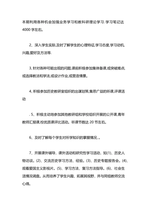 初二历史教师期末工作总结.docx