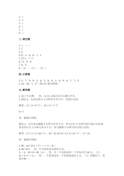 北师大版二年级上册数学期末测试卷a4版打印.docx