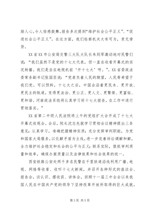 各地政法干警学习十七大报告.docx