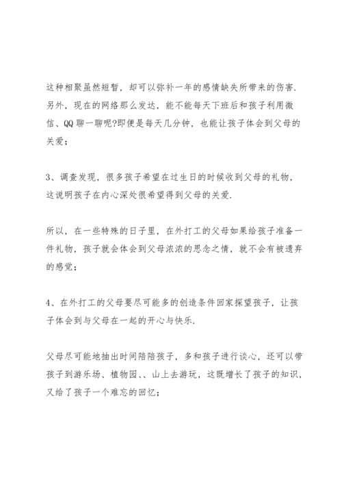 关于留守儿童个人心得体会.docx