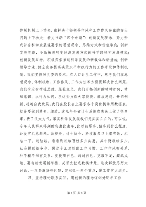 人口和计划生育局局长致辞.docx