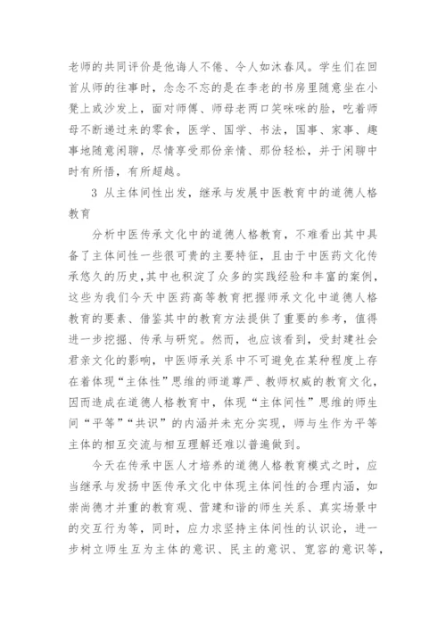 研究中医师承文化教育浅析的论文.docx