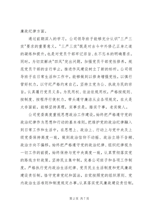 公司专题民主生活会领导班子对照检查材料.docx