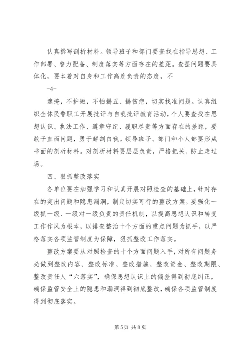 全区监狱系统开展“汲取教训、警钟长鸣”警示教育活动方案.docx