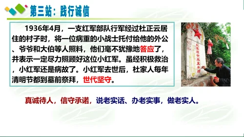4.3诚实守信课件(共30张PPT)