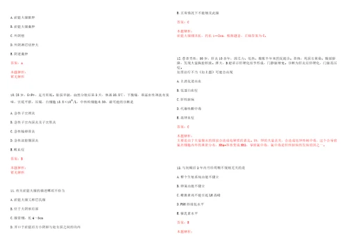 2022年07月福建泉州泉港区乡镇卫生院招聘16名临床医师考试参考题库答案解析