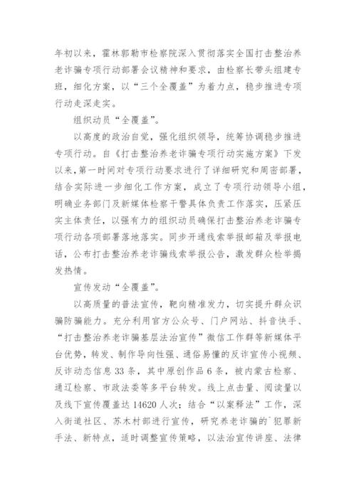 开展养老诈骗宣传活动简报.docx