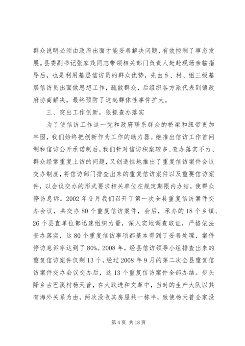 信访经验交流材料标题.docx