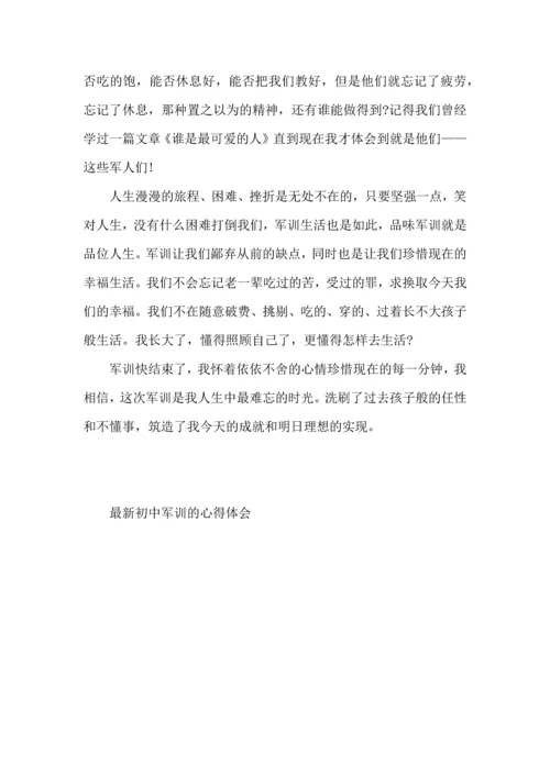 初中军训的心得体会 (2).docx