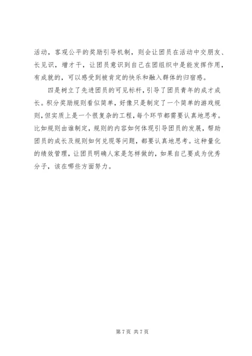 基层团工作运用调研报告.docx