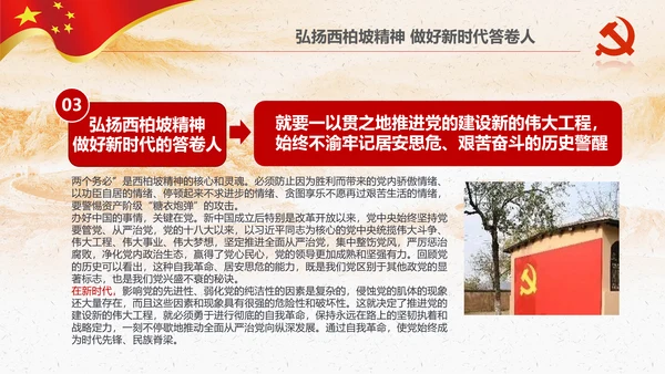 新时代学习弘扬西柏坡精神赶考精神PPT