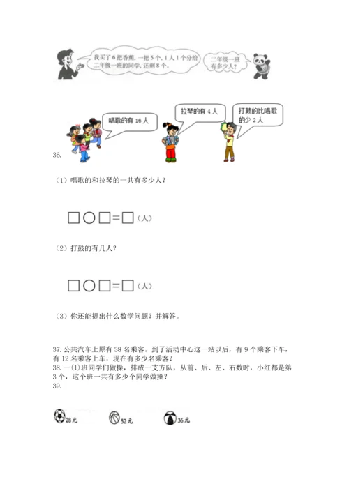 小学二年级上册数学应用题100道附完整答案【名师系列】.docx