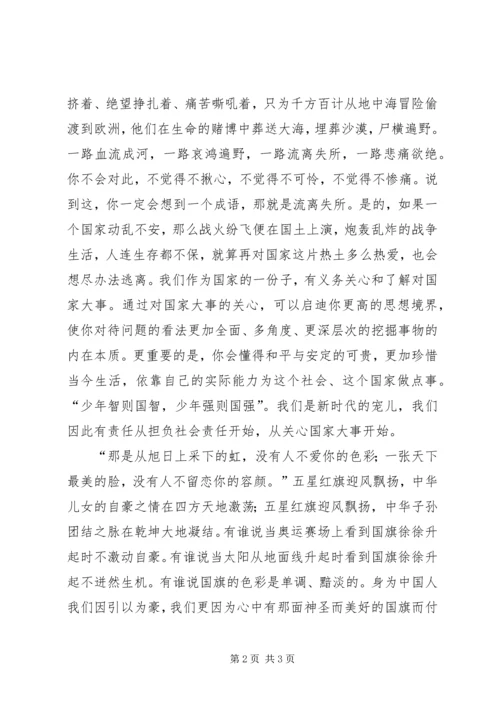 国旗在我心中演讲稿.docx