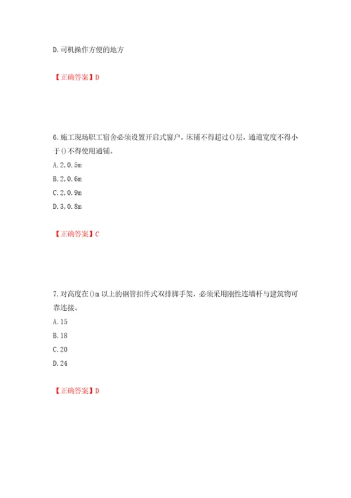 2022年山西省建筑施工企业安管人员专职安全员C证考试题库强化训练卷含答案56