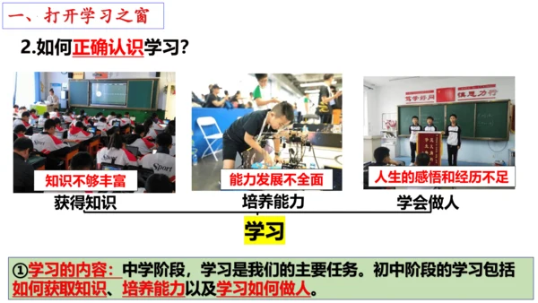 【新课标】2.1 学习伴成长   课件（23张ppt）