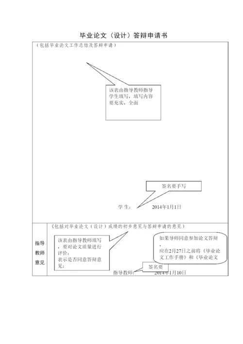 【精编】毕业论文工作规范（格式等）汇总（年）.docx
