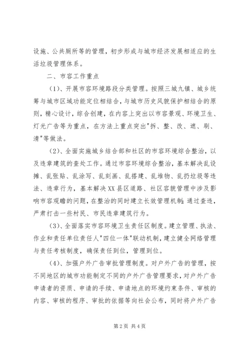 市容局关于第十一五规划城市管理工作方案 (6).docx