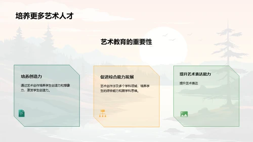 创意翱翔：艺术之旅