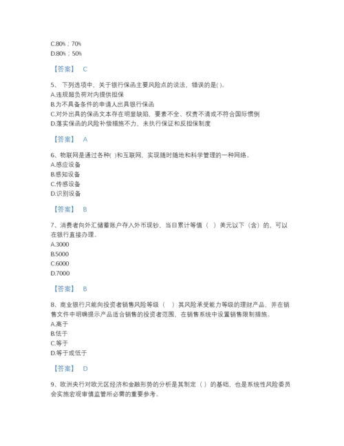 2022年全省中级银行从业资格之中级银行管理高分题库带答案.docx