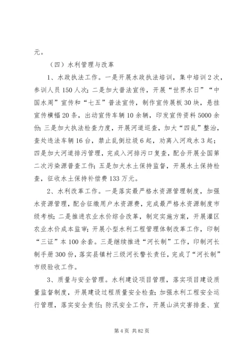 水务局XX年上半年工作总结和下半年工作安排（共十篇）_1.docx