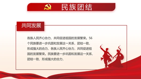 红色党建两会精神学习教育动态PPT